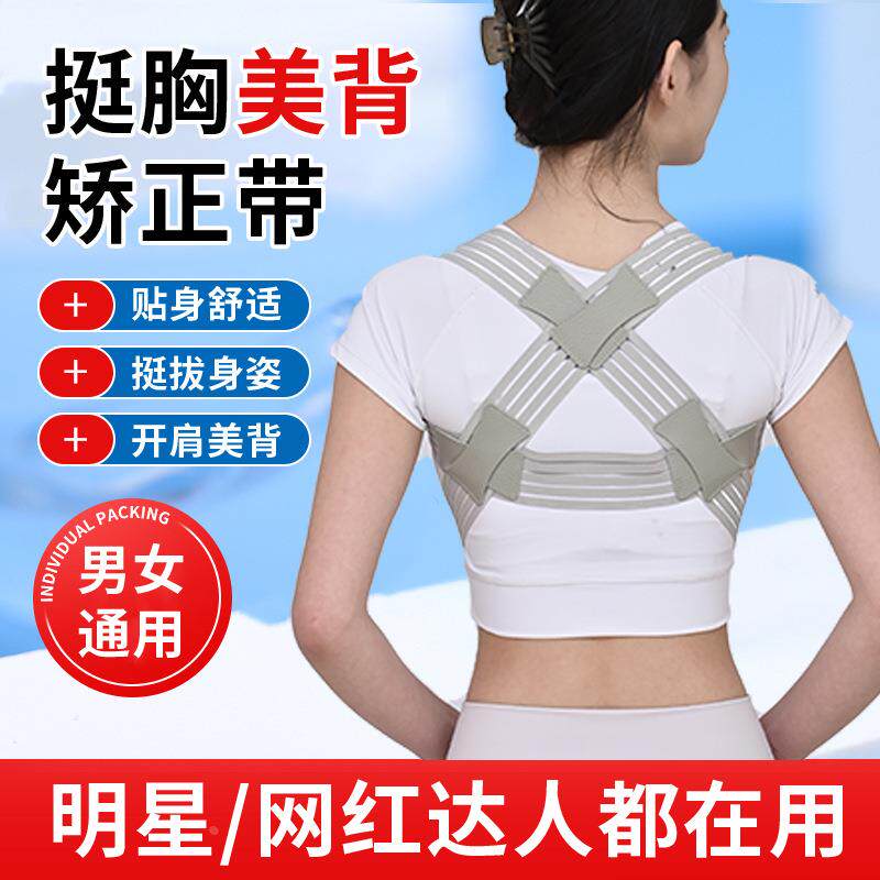 挺胸美背带男女通用隐形体态坐姿带矫姿带器定制
