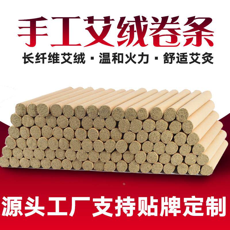 清艾条 家用陈年悬灸条 艾绒卷制灸馆随身灸盒专用艾柱定制
