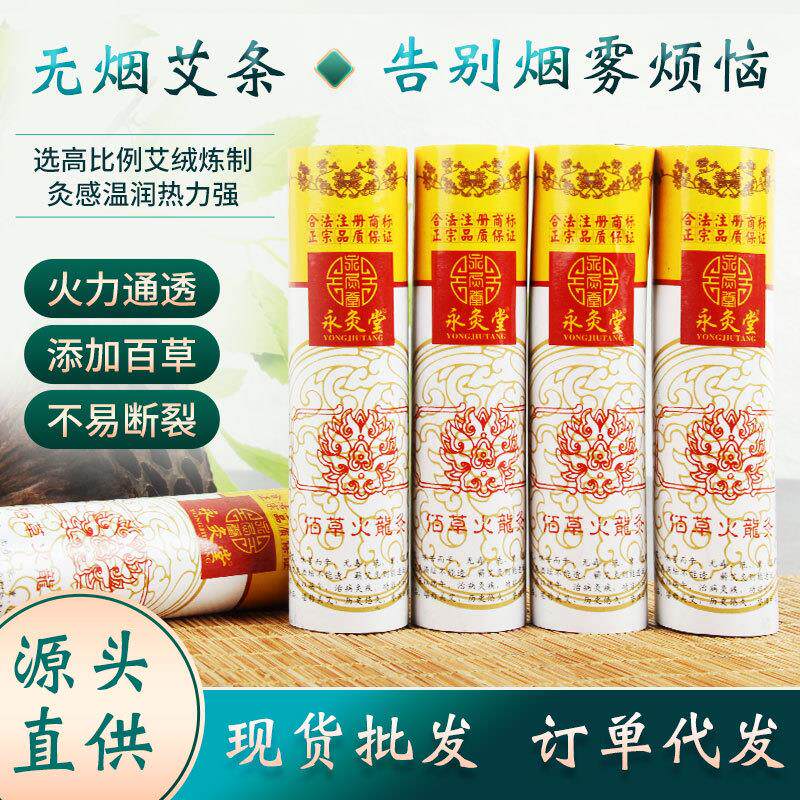 佰草火龙灸大观灸无烟艾灸条柱盒碳化蕲药艾灸条院粗大艾条定制