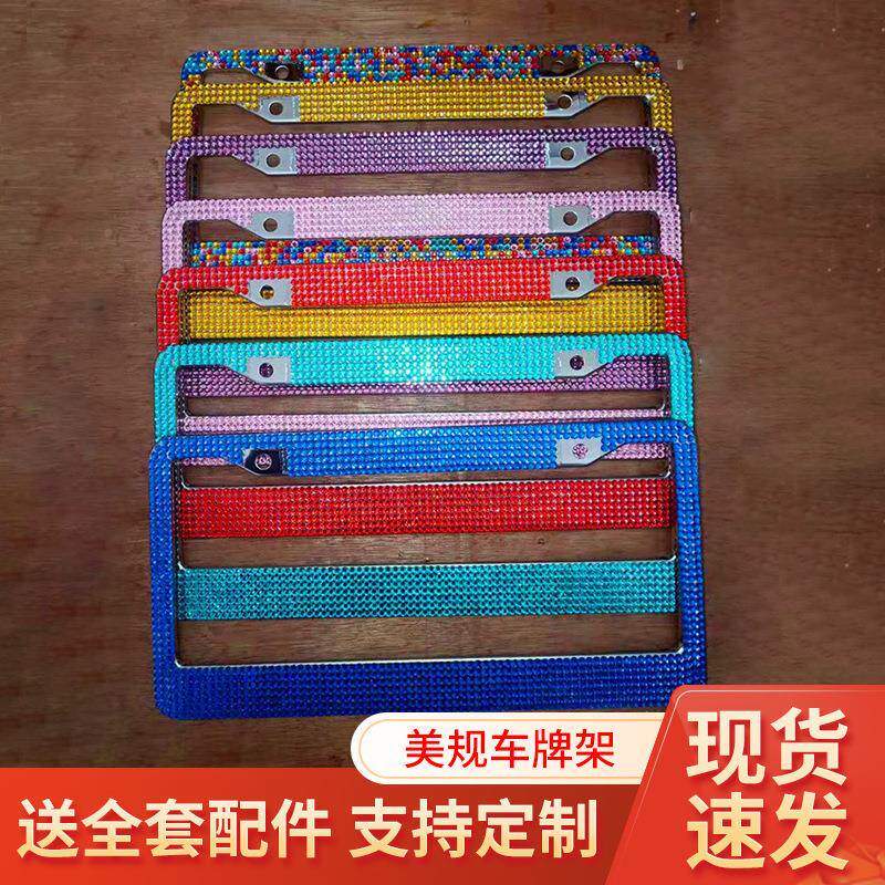 汽车不锈钢牌框美规架镶