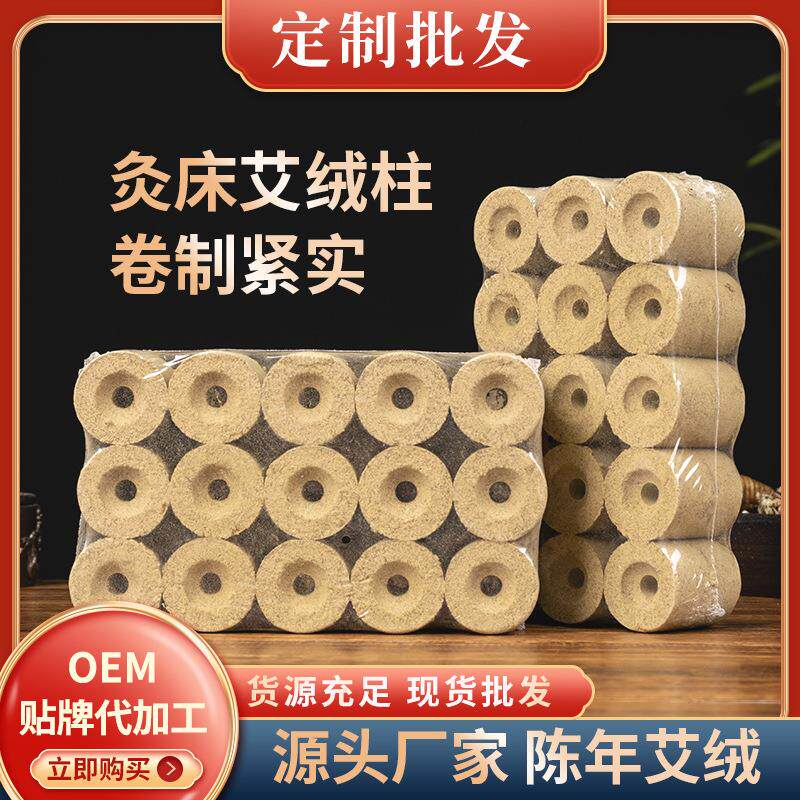 灸床柱艾灸馆艾灸床艾柱 院扶阳透灸仪用有孔粗艾柱定制