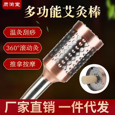 艾灸温灸棒手握式铜熏蒸仪器随身灸家用滚珠面部按摩古铜艾灸棒定