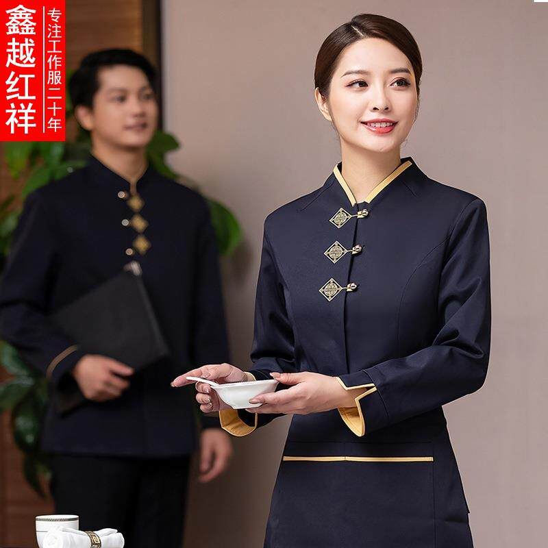 酒店服务员工作服长袖中式餐厅餐饮火锅饭店员工女定 制服装冬季