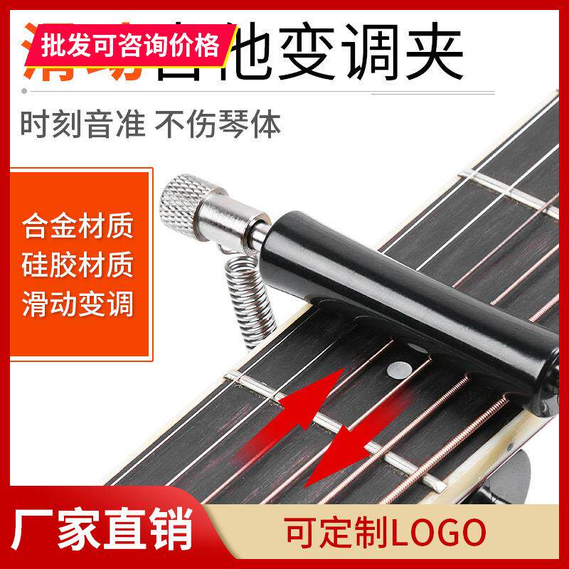 滑动变调夹民谣电木吉他移动滚动滑动创意变音夹 品夹可移动滚动