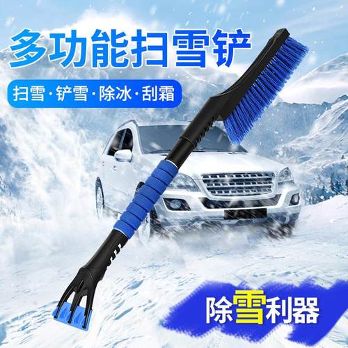 车载多功能除雪铲工具 可拆卸汽车冰雪铲车用雪铲扫雪刷除霜组合