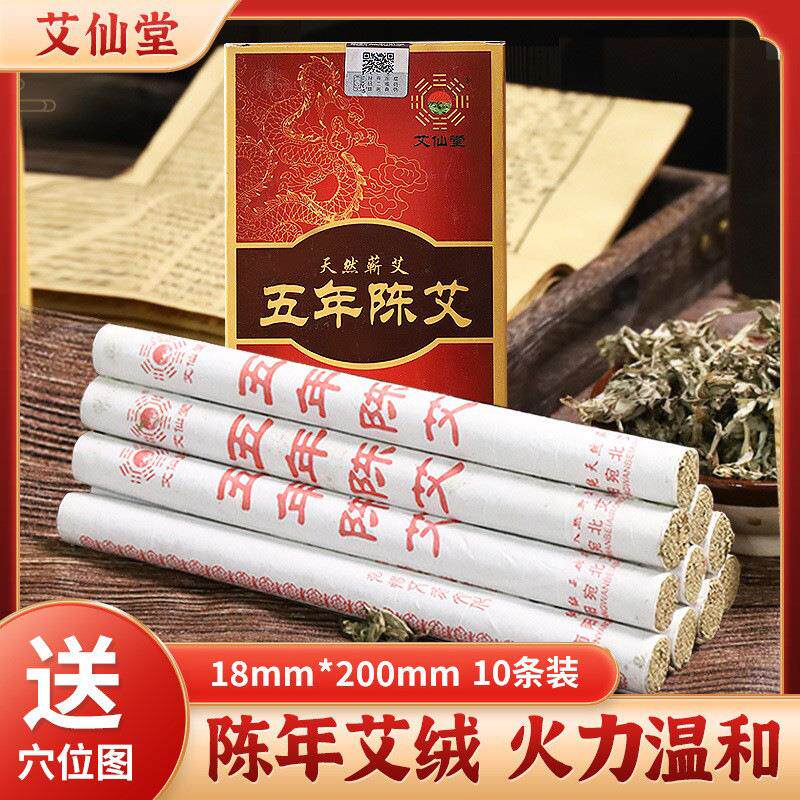 艾仙堂盒装艾灸条五年陈家用室内艾草熏灸陈艾叶艾草艾条定制