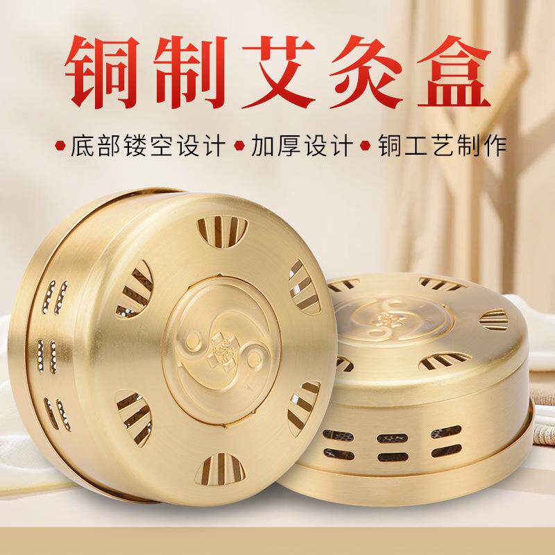 艾灸盒加厚铜随身灸便携式微烟可调温家用艾灸器具艾柱盒子可定制