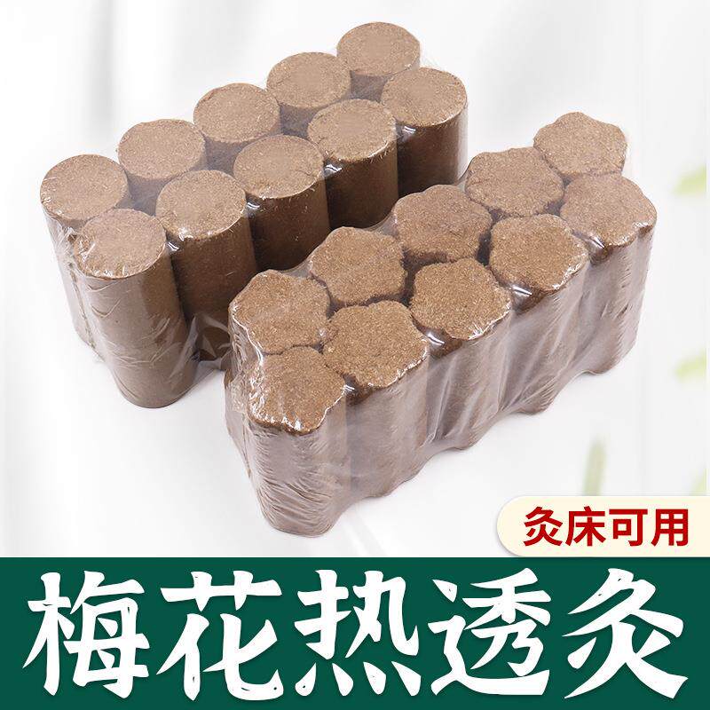 梅花灸扶阳透灸五年陈艾柱艾灸床艾柱加粗雷火灸艾灸仪用艾条定制
