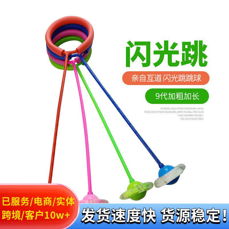 脚环夜光跳跳球套脚甩圈旋转儿童单脚甩腿球闪光蹦蹦球脚上呼制定