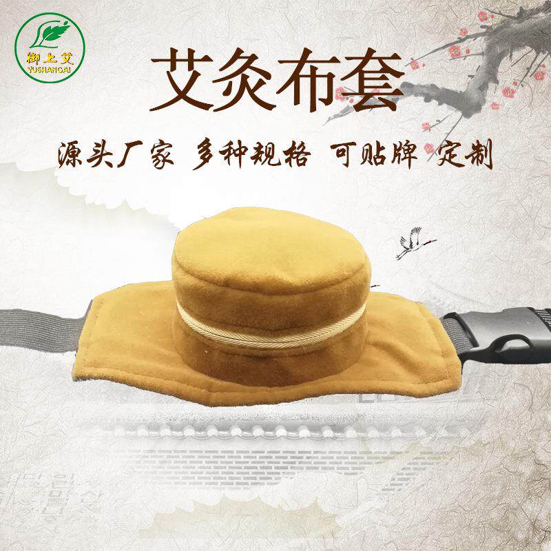 御上艾 铜盒随身灸 艾灸盒布套 滤烟颈肩四联艾灸衣 艾灸加工定制