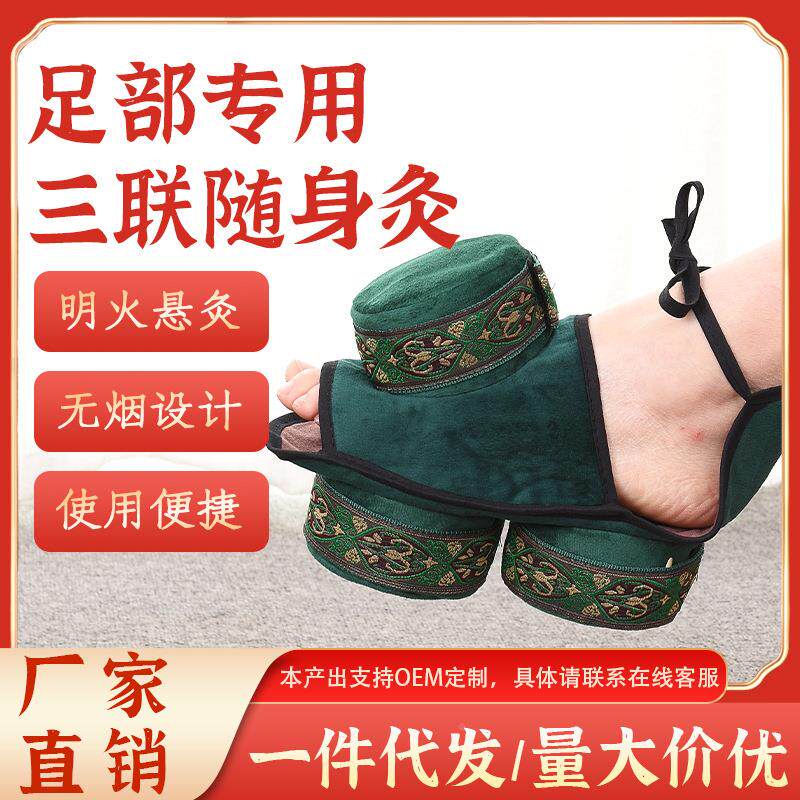 天鹅绒足部三联无烟艾灸盒 温灸器 随身灸家用 艾灸布套定制