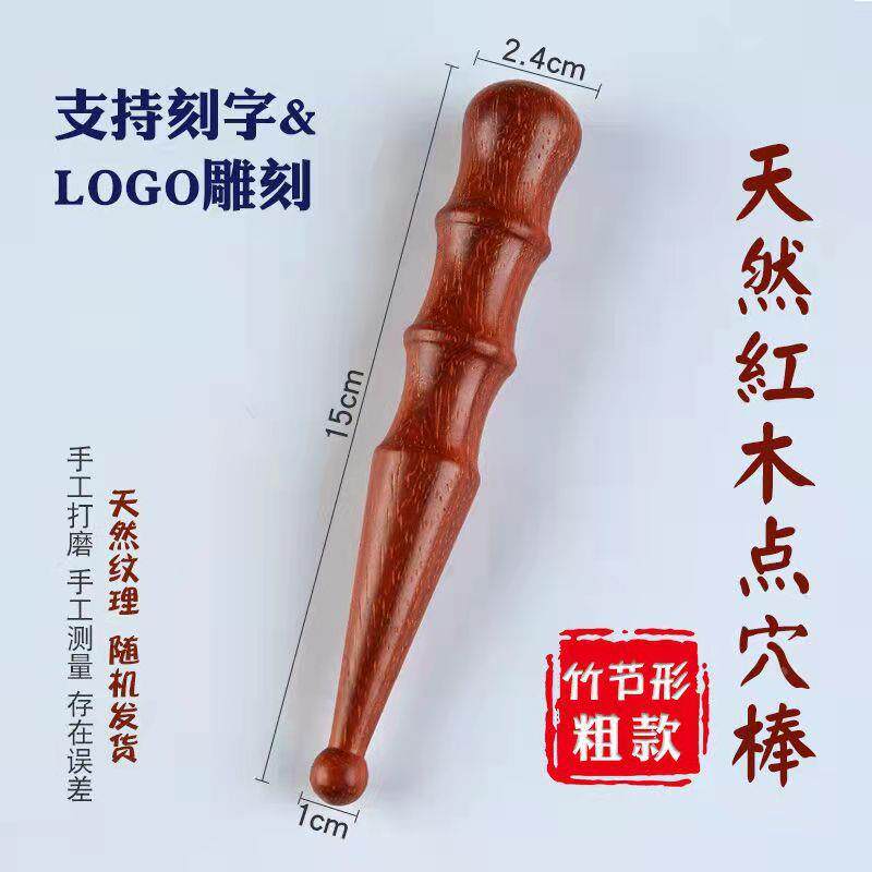 点穴棒 檀木点穴棒按摩棒 足部木质按摩棒 脸部按摩经络按摩制定