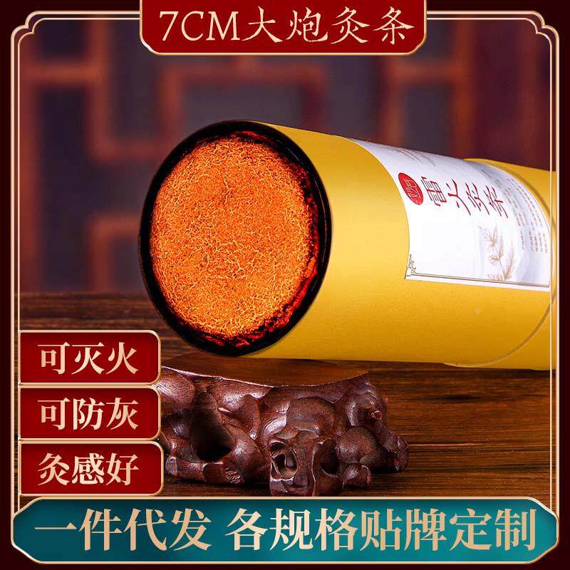 7cm粗艾条 加药雷火艾灸条艾灸馆艾灸盒温灸仪 手工雷火条艾定制