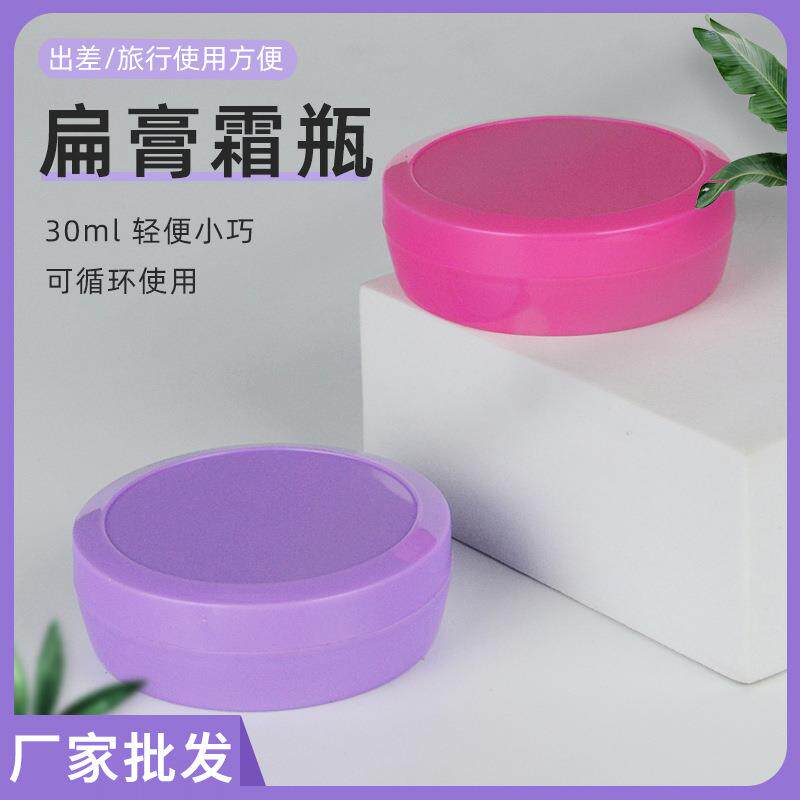 30ml扁膏霜瓶工厂 膏霜空瓶膏体瓶面霜分装瓶化妆品小空瓶子