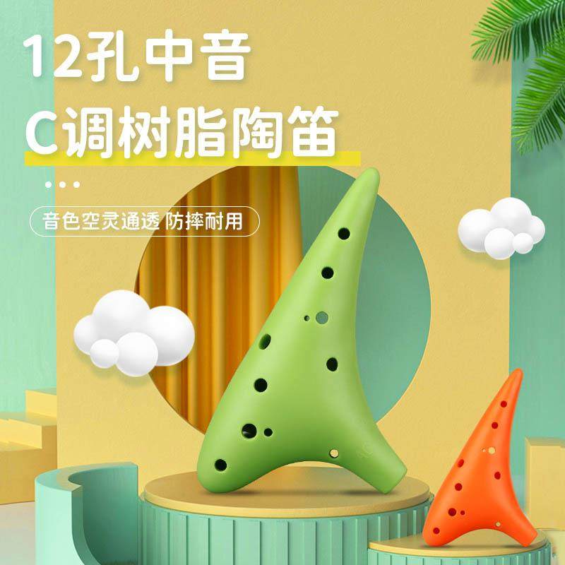 12孔中音AC入门级树脂陶笛初学级专业乐器防耐摔学生c调定制
