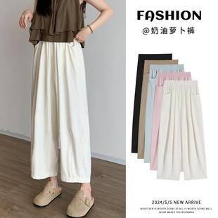 垂感慵懒风奶油慕斯萝卜裤女25春款宽松高腰休闲小个子哈伦裤定制