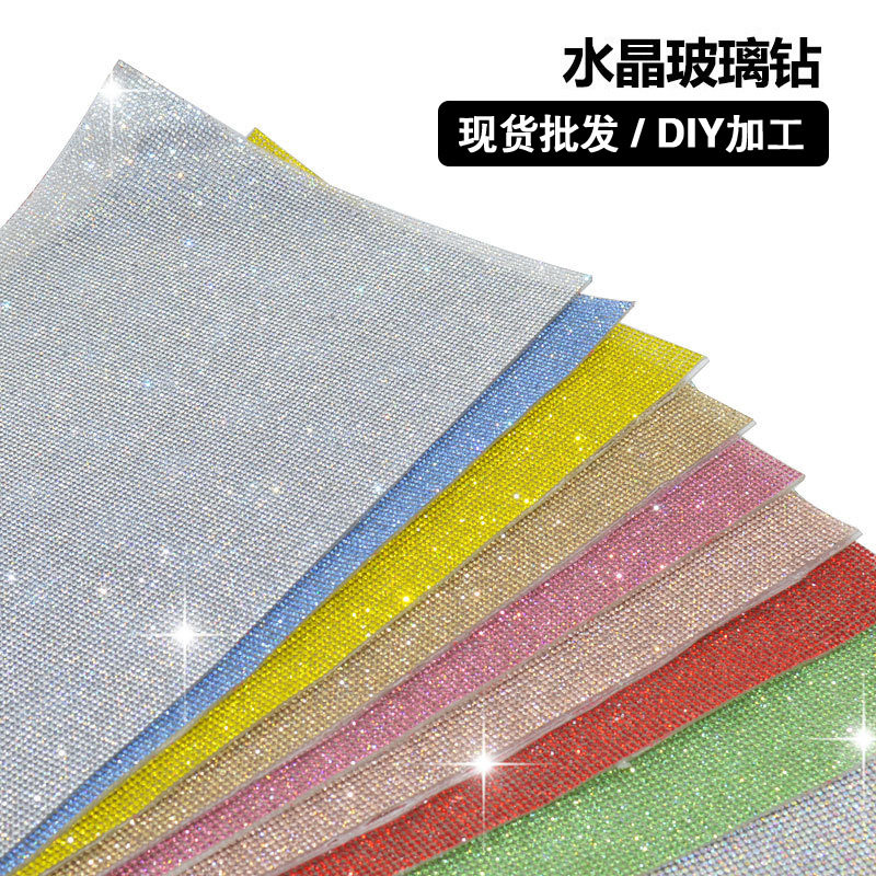 汽车防刮自粘贴纸水晶钻