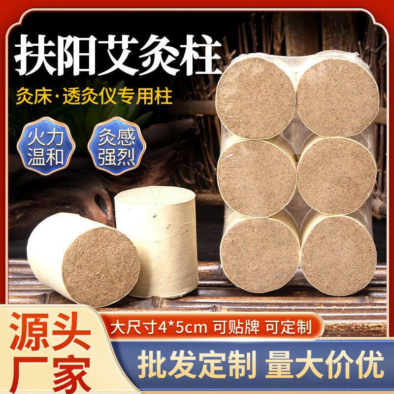 扶阳艾灸柱 热透灸温灸重灸仪透灸仪艾柱 4*5cm粗艾灸床艾柱6定制