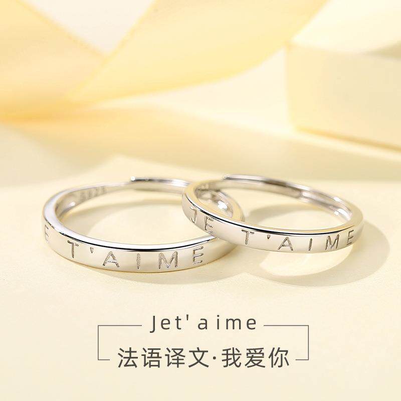 s925纯银法语我爱你jeta