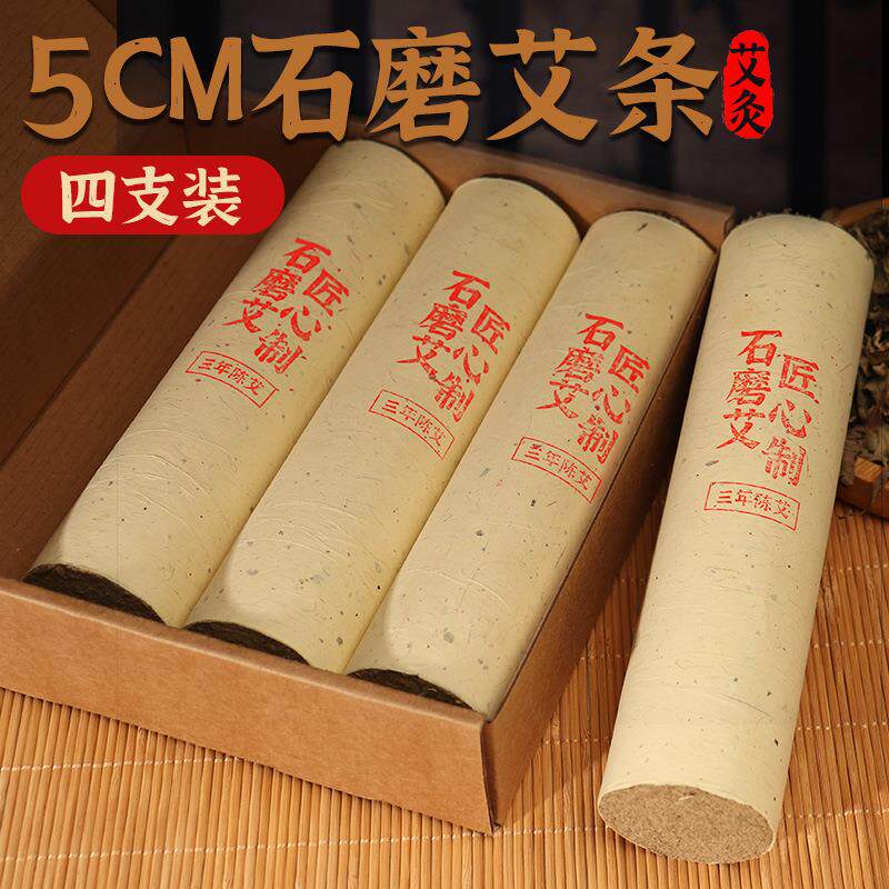 大宛石磨艾5cm艾条三年陈艾灸条正品艾草条家用5厘米雷火灸保定制