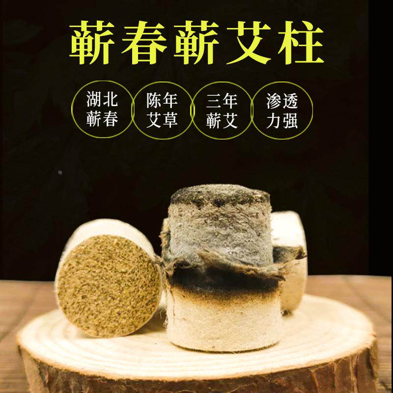三年陈54粒蕲艾柱艾绒柱艾草艾叶艾段艾灸柱保健定制