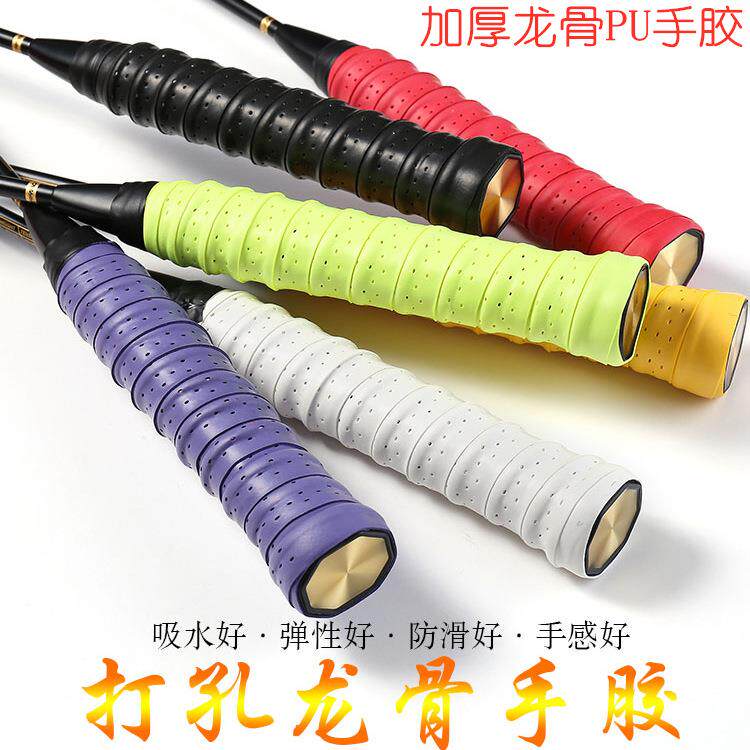 加厚羽毛球吸汗带 打孔防滑透气龙骨手胶 粘性网球拍鱼竿胶皮制定
