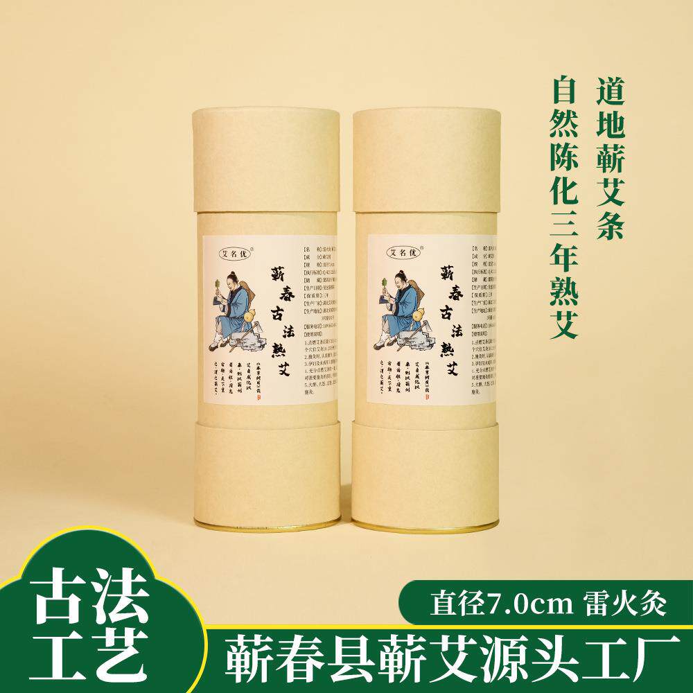 艾名优直径7.0cm雷火灸三年陈蕲艾条端午艾叶艾绒艾柱石磨定制