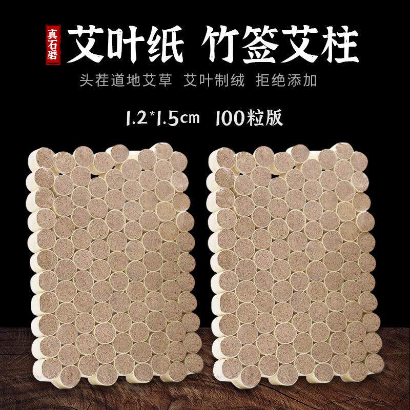 竹签艾柱石磨五年陈温灸柱温针艾粒随身灸艾灸迷你细艾柱定制
