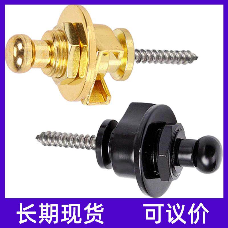 吉他背带锁 吉他背带钉 民谣吉他尾钉 金属木电吉他背带扣定制