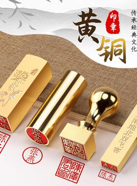 姓名印章篆刻个人名字硬笔书法国画印章手帐刻字铜制火漆定制