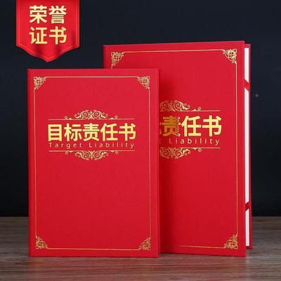 目标责任书责任状协议书军令卫生责任书证书内芯打印烫金logo定制