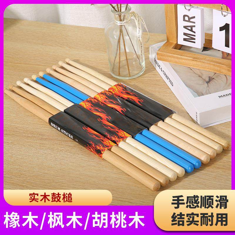 鼓棒架子鼓鼓棒爵士鼓槌鼓棍枫木5A锤鼓练习鼓棒5a橡木鼓棒子定制