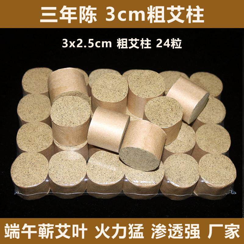 蕲艾柱3cm加粗加大艾灸柱端午红花艾柱灸床灸罐灸具三年陈艾定制