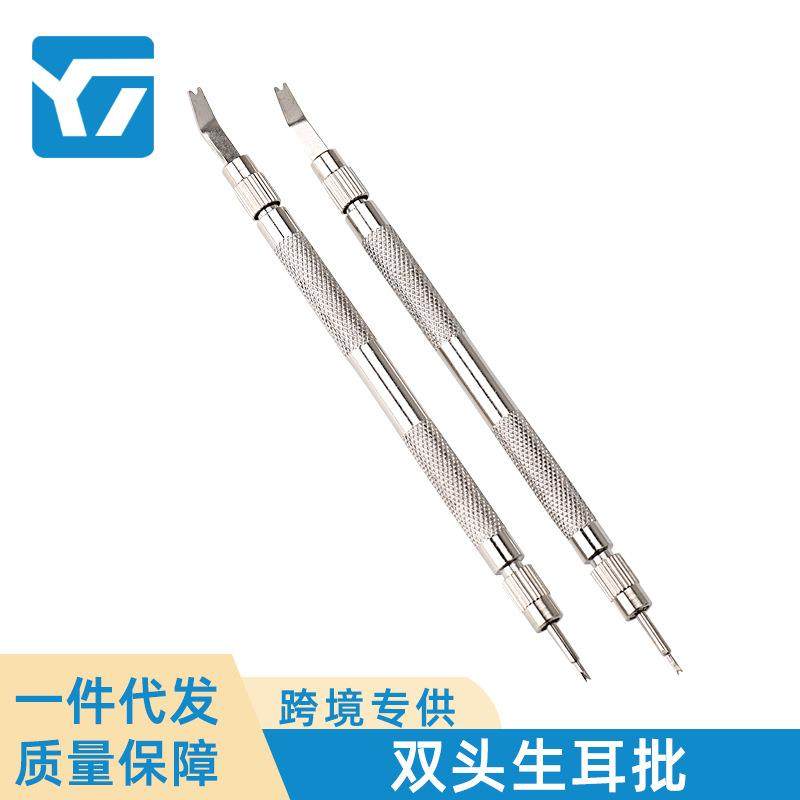 表带拆卸工具 拆表带用大双头生耳叉金属双头可换 手表表链生耳批