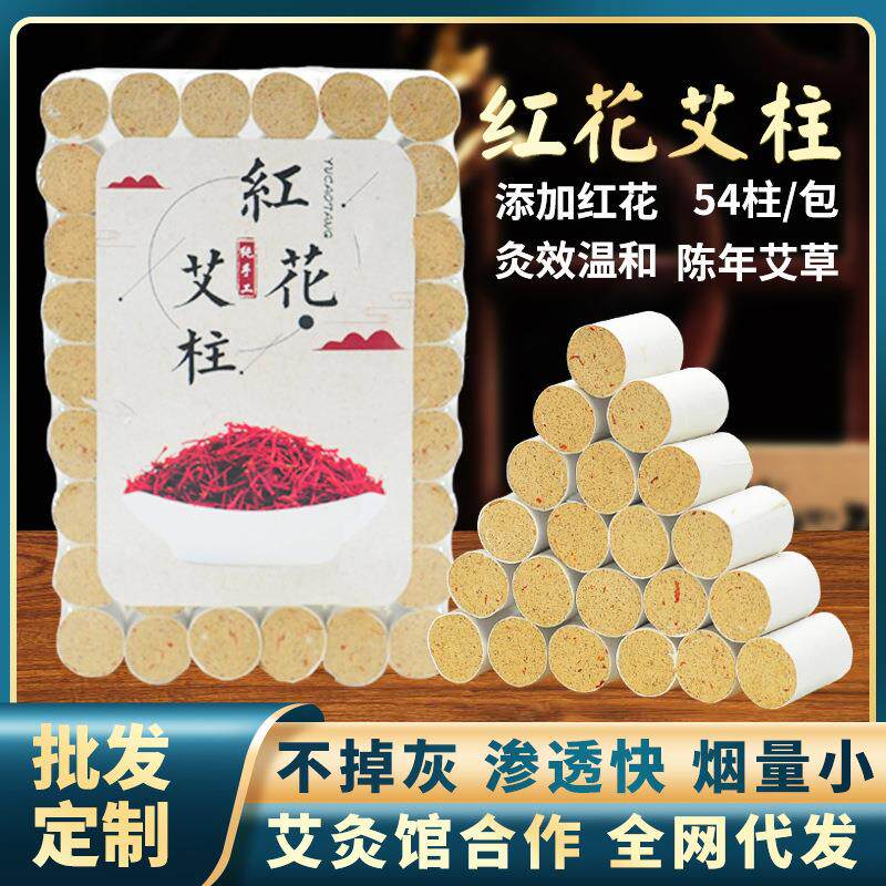 南阳藏红花艾柱54粒艾绒柱加药雷火灸艾灸柱五年陈艾条温灸保定制