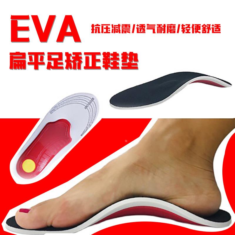 EVA扁平足鞋垫足弓支撑鞋垫压力透气减震运动鞋垫定制