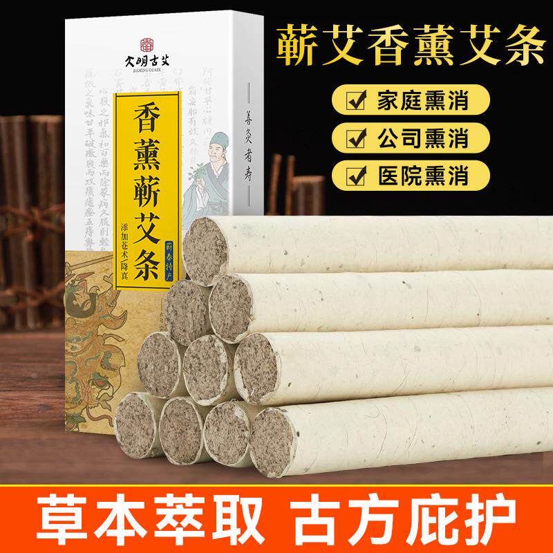 时珍香薰艾条家用公司医院艾灸条净化空气中药艾叶艾草条正品定制
