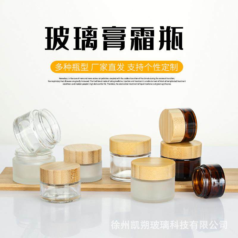 新款玻璃膏霜瓶茶色避光密闭面霜瓶木纹盖蒙砂眼霜透明小样分装瓶