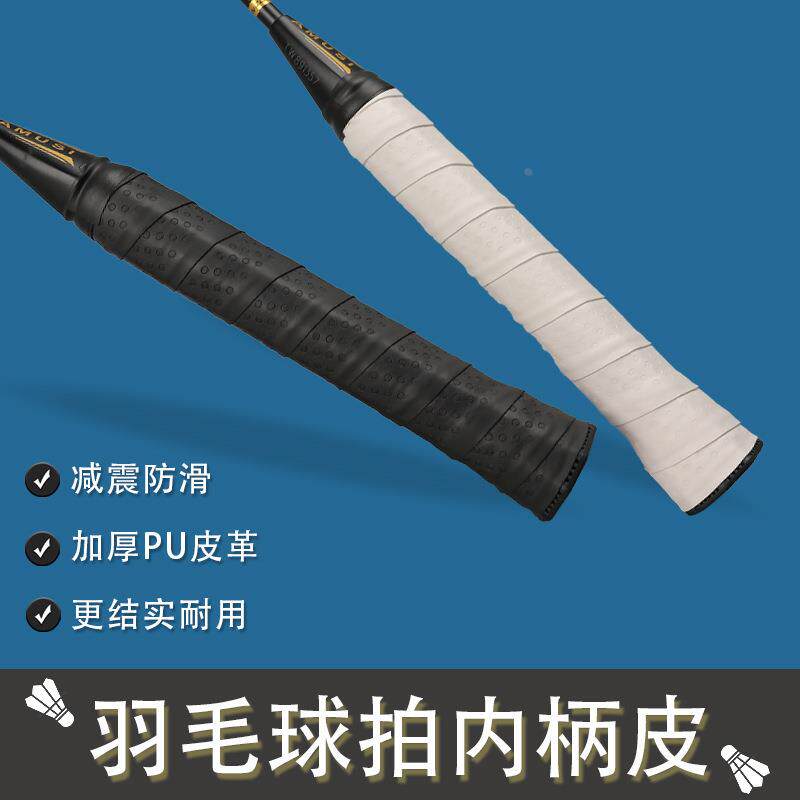 羽毛球拍内柄皮壁球拍网球拍握把胶内胶底胶内层减震带厚款手制定