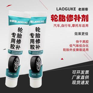 外胎侧面胎壁裂缝划伤专用修复黑色软性胶汽车橡胶轮胎修补胶水定