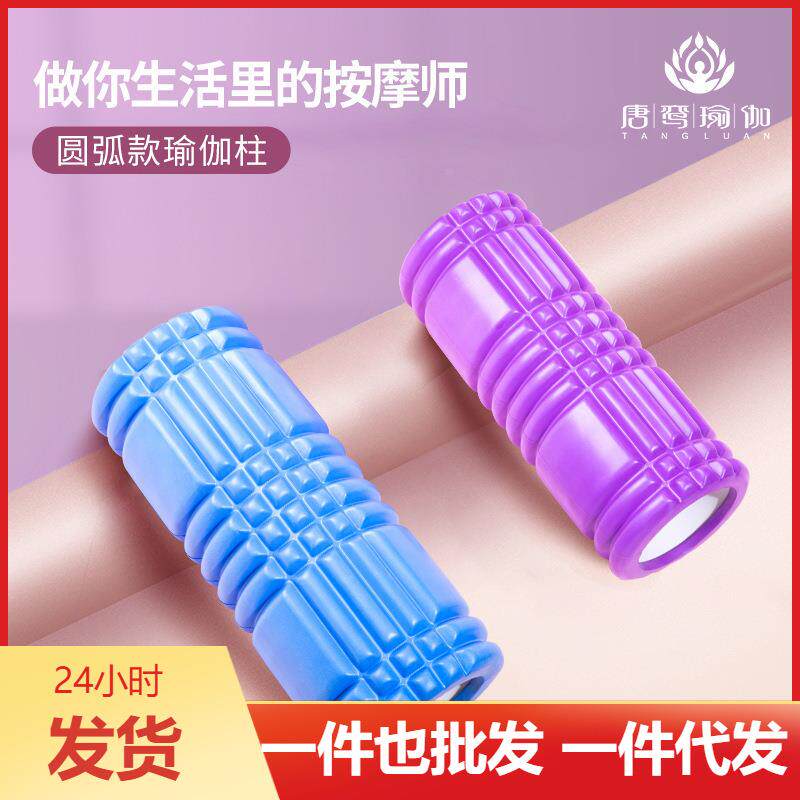 EVA空心瑜伽柱泡沫轴肌肉放松腿圆弧按摩滚轴瑜伽柱制定