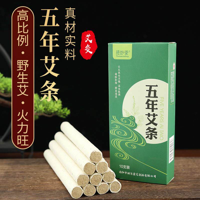 悬妙堂陈年艾条艾柱艾草手工艾灸条艾灸柱艾绒南阳定制