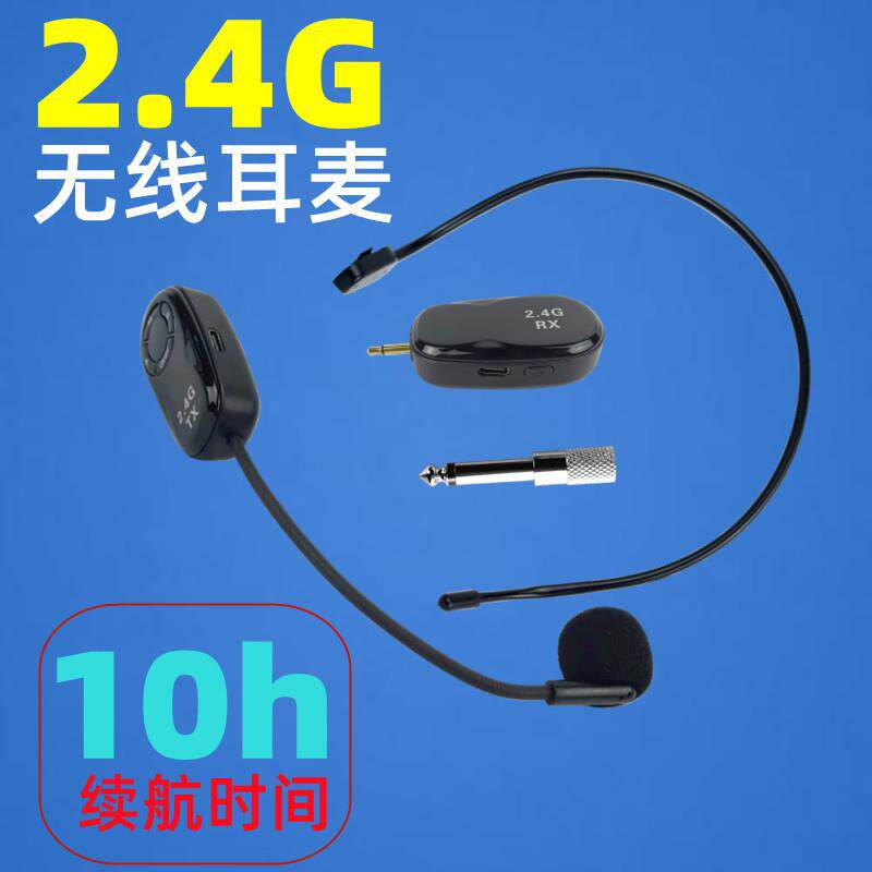 扩音器用2.4G头戴式无线麦克风户外拉杆音箱无线耳麦话筒咪定制