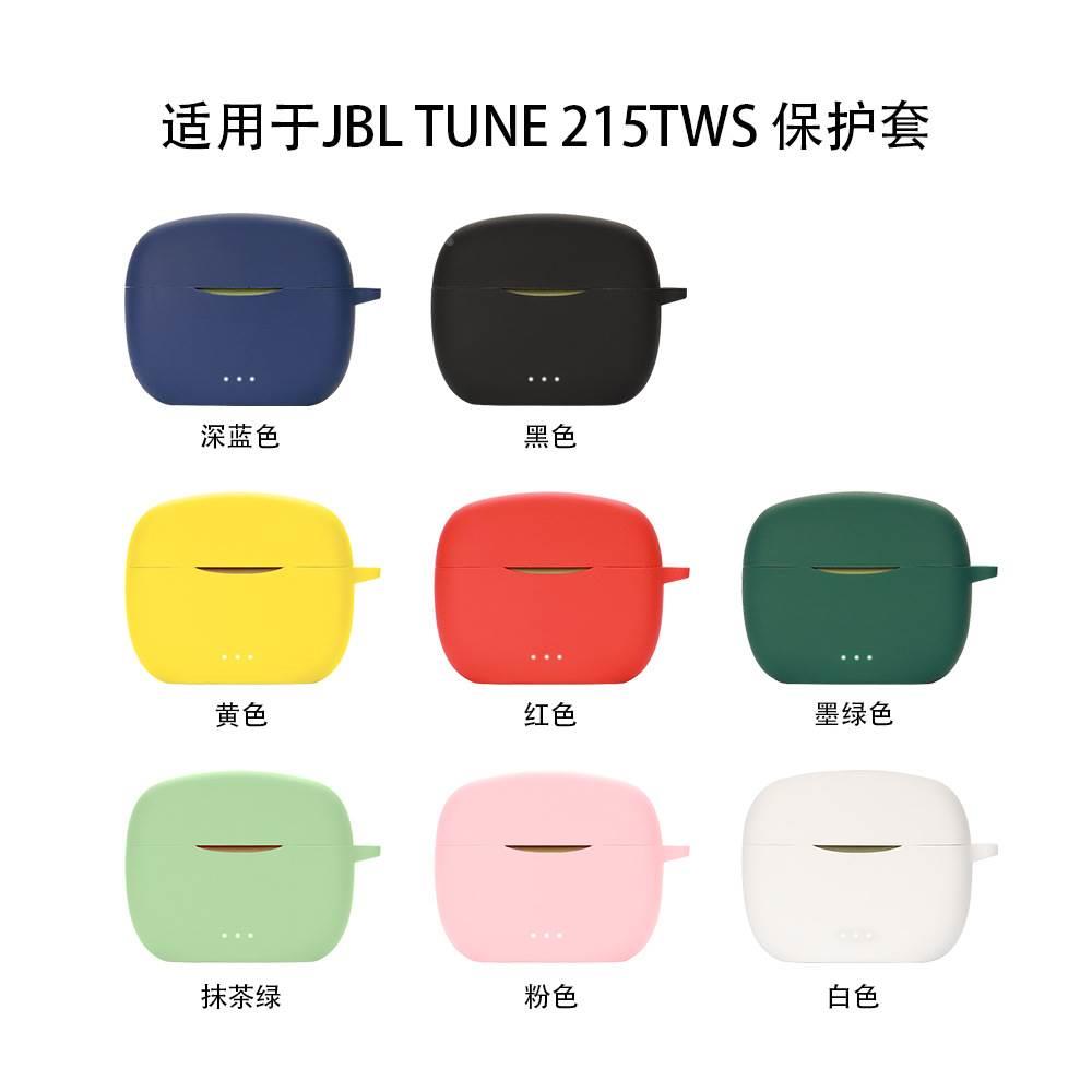 适用于JBL TUNE215TWS蓝牙耳机保护套硅胶防摔充电仓耳机壳现货