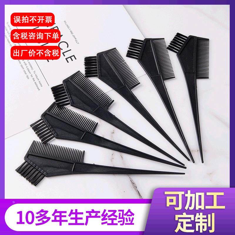 美发工具焗油梳子 美发染发双面焗油毛刷 美发烫染工具