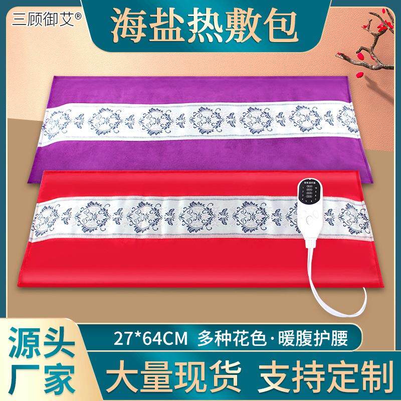 直供绒面海盐袋子热敷袋全身通用充电款粗盐袋肩颈艾灸包定制