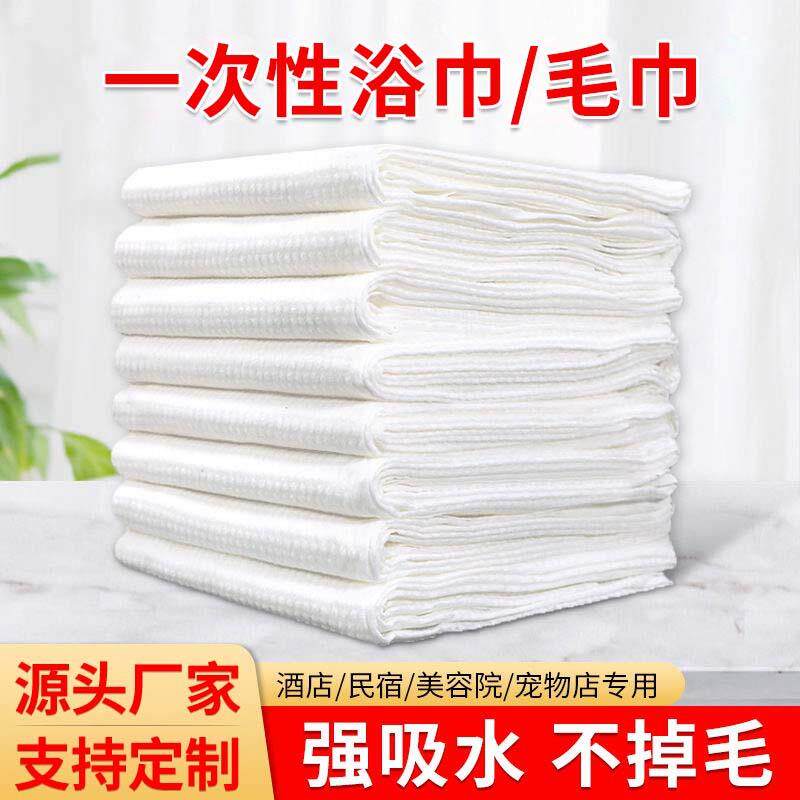 一次性浴巾毛巾散装酒店宾馆理发店洗浴院洗澡巾擦汗巾加厚定制