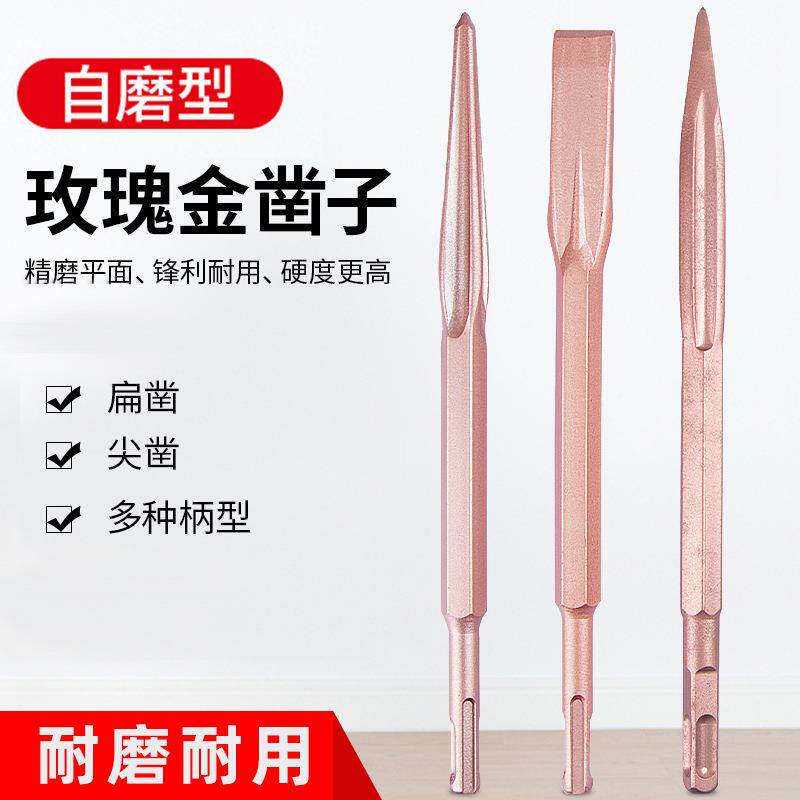 玫瑰金自磨凿子 混凝土墙壁破损开槽专用凿头 电锤冲击钻电镐钻头