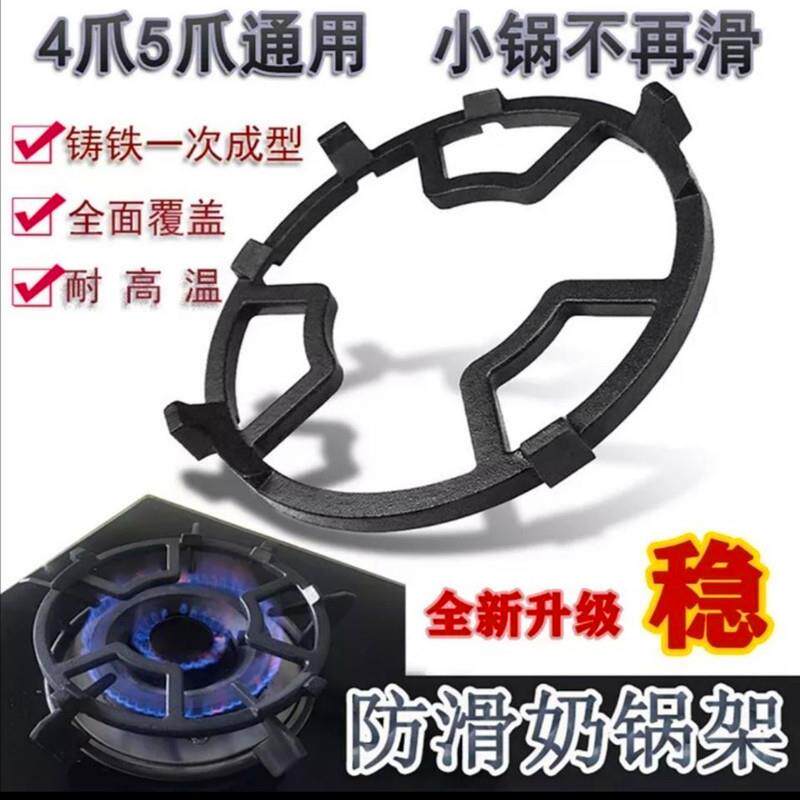 燃气灶奶锅支架四爪五爪通用防滑铸铁支架通用奶锅架锅具辅助架子