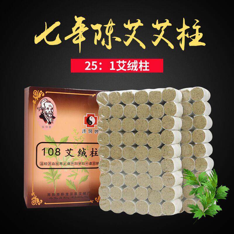 严选艾柱艾草家用108粒装南阳陈年条正品汉医艾绒艾灸柱定制